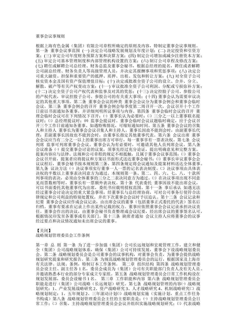 董事会议事规则培训_第1页