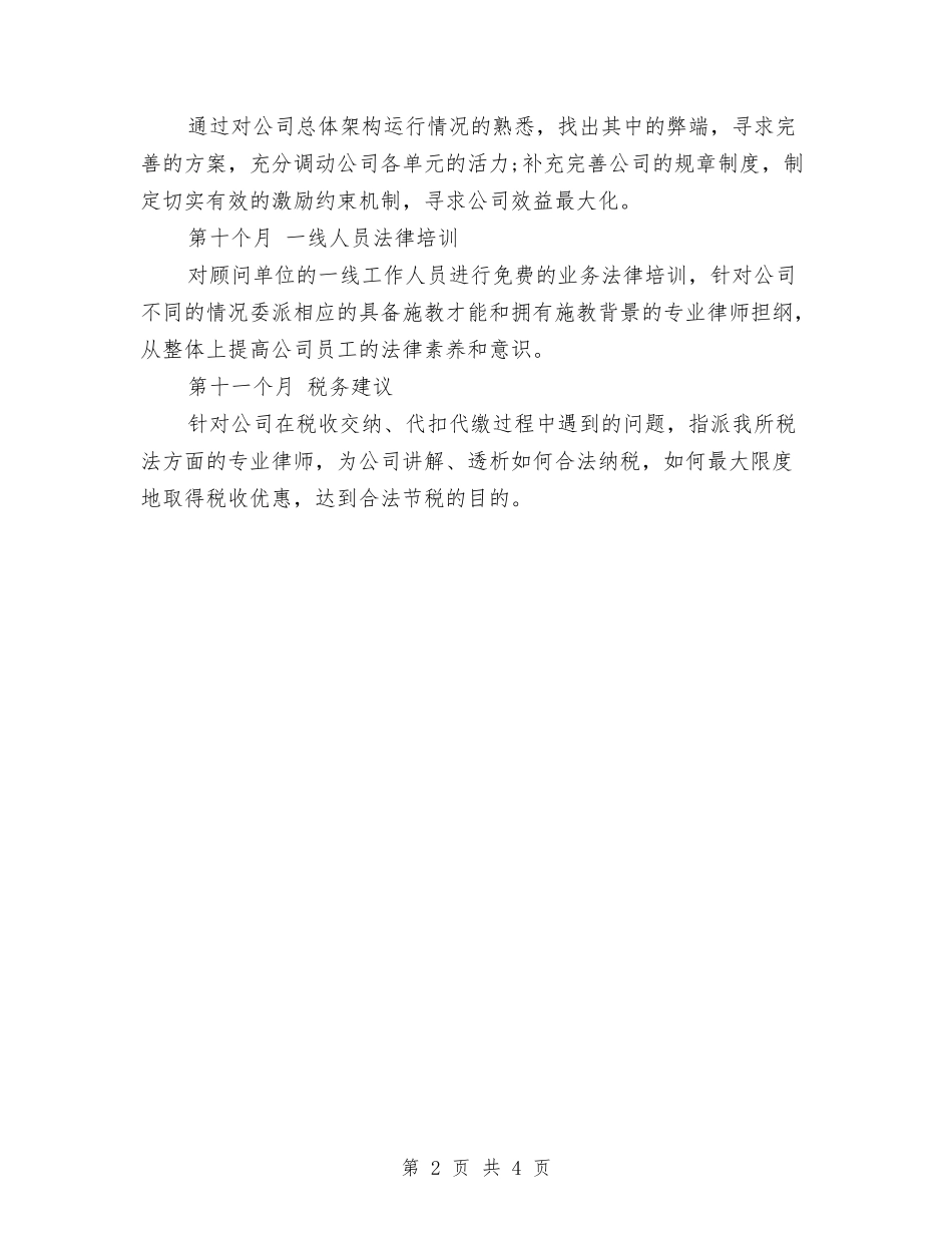 2024置业顾问工作计划与2024置业顾问工作计划1汇编_第2页