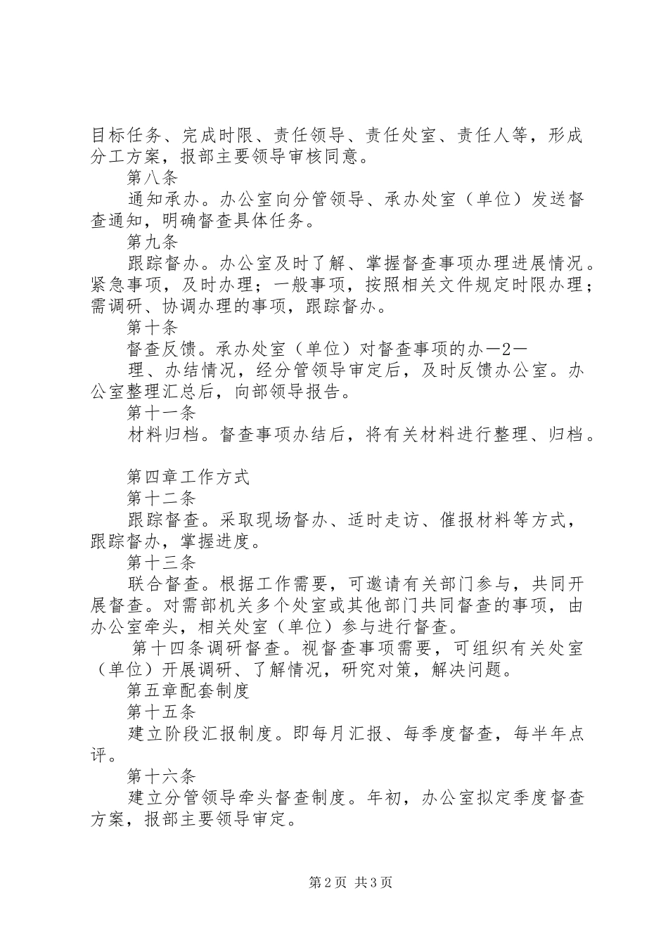 目标管理督查工作规章制度_第2页