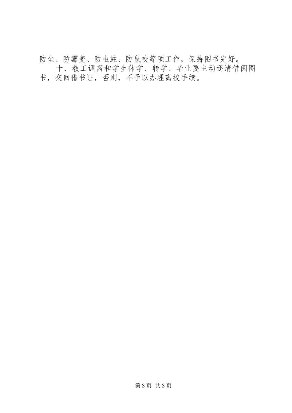 图书室管理规章制度细则_第3页