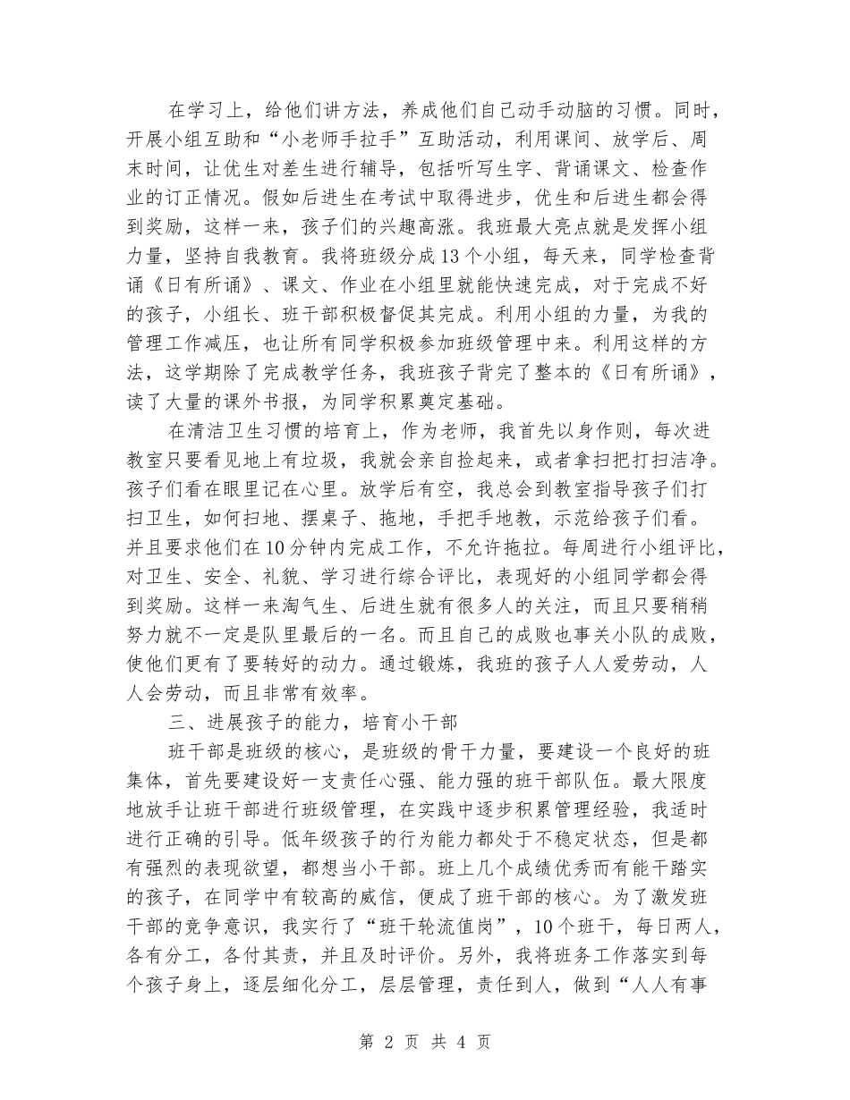 2024-2024学年二年级班主任下册的工作总结_第2页