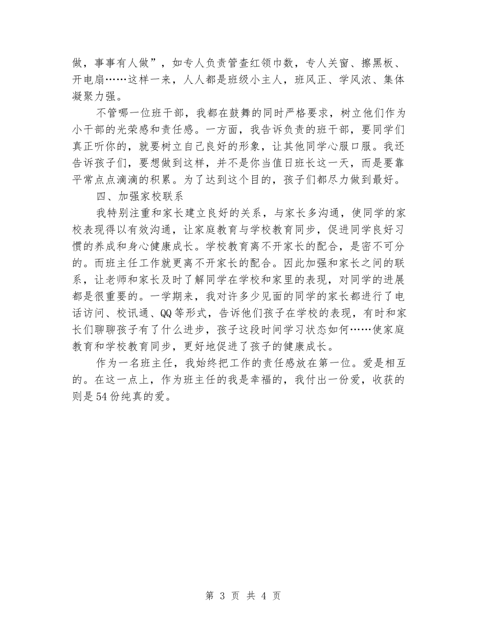 2024-2024学年二年级班主任下册的工作总结_第3页