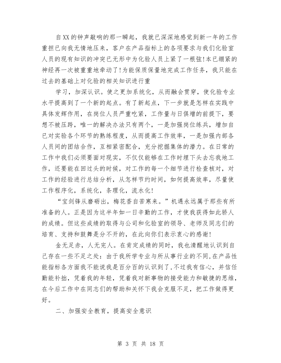 2024年化验室个人总结与2024年化验室年终总结范文汇编_第3页