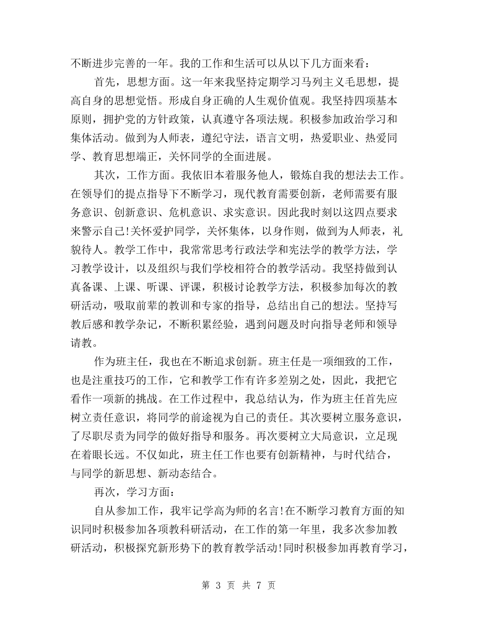 2024民主评议党员登记表个人自我鉴定与2024民主评议党员登记表个人自我鉴定例文汇编_第3页