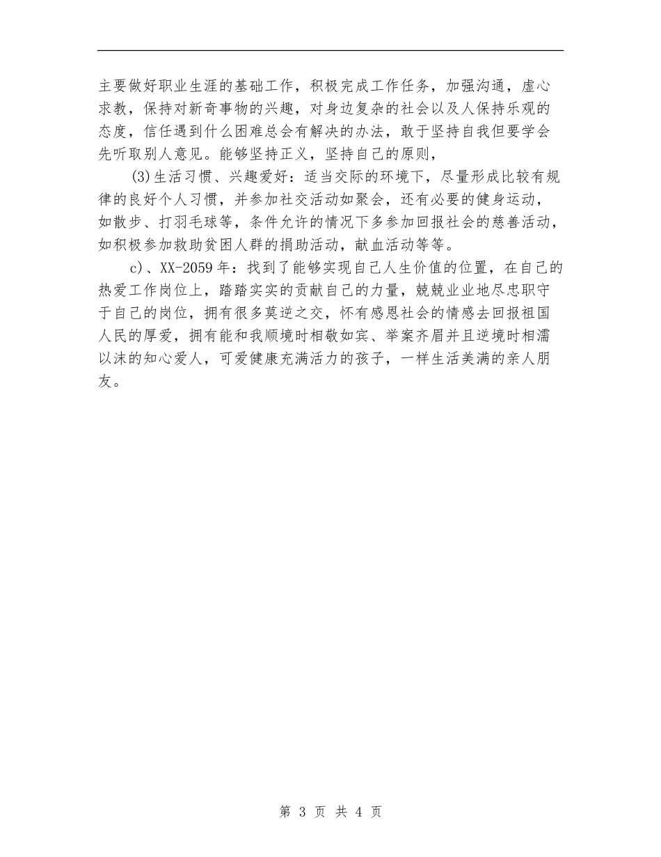 大学生就业工作计划书_第3页