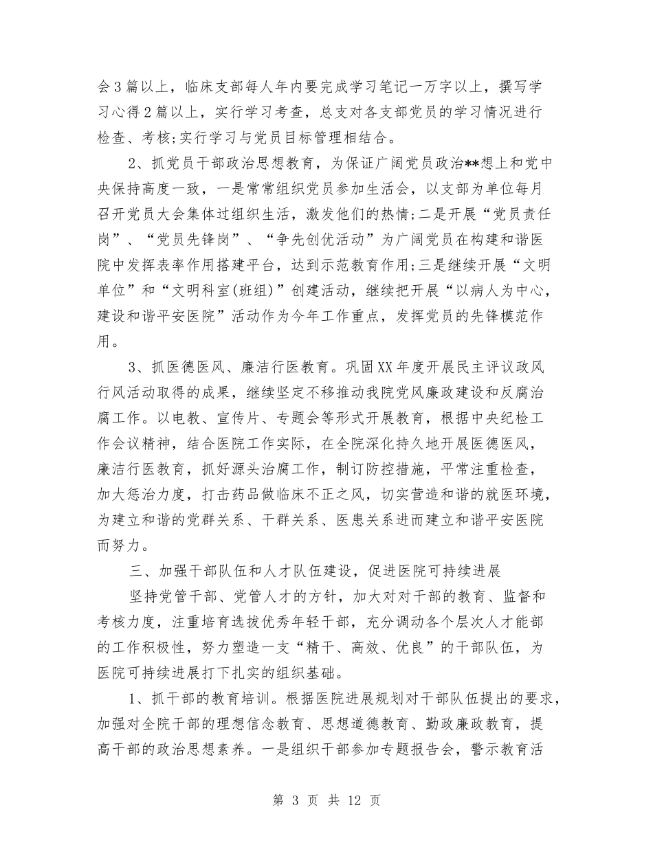 2024年6月份医院党支部工作计划与2024年6月企业安全工作计划汇编_第3页