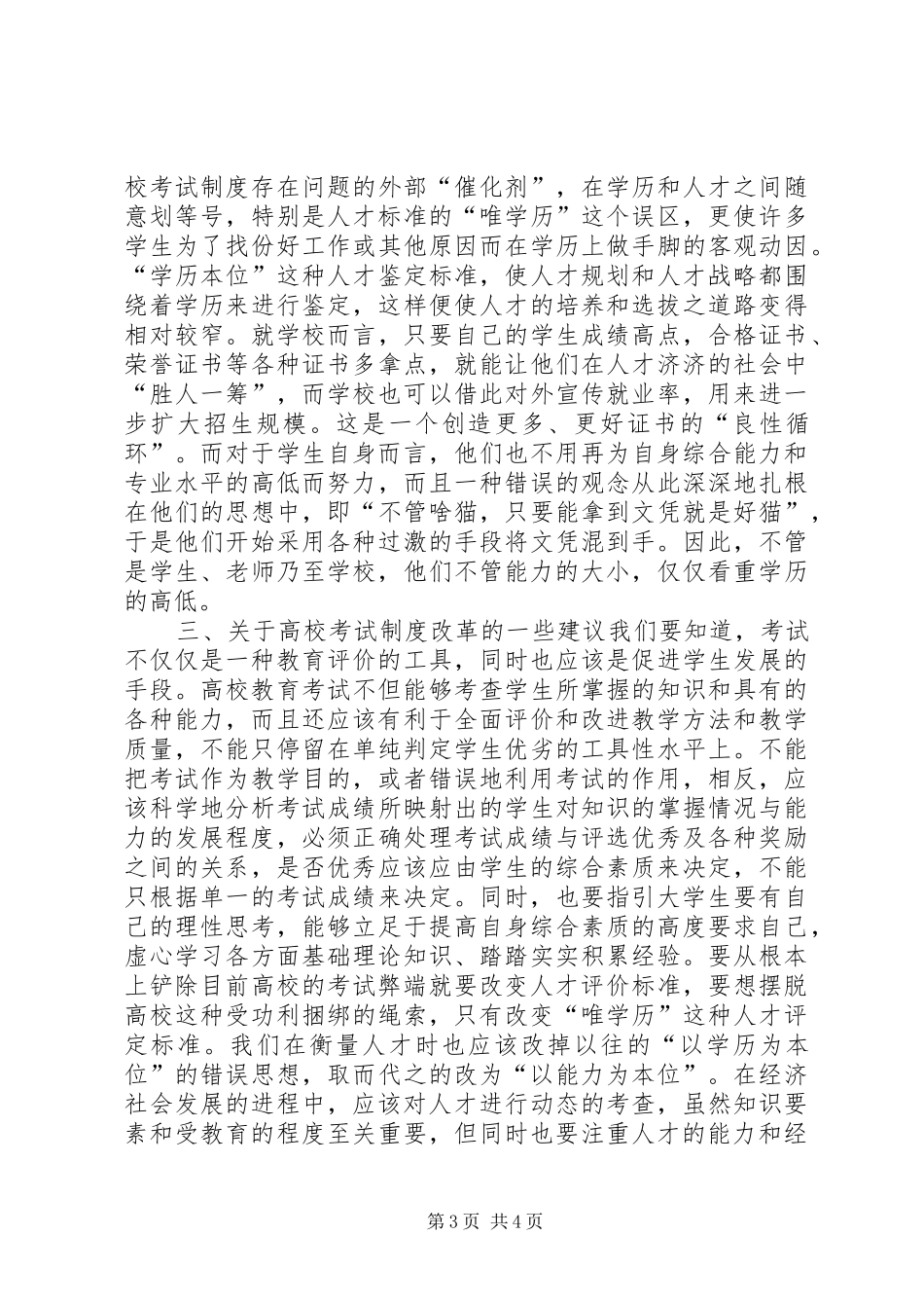 高校考试规章制度的弊端与改革_第3页