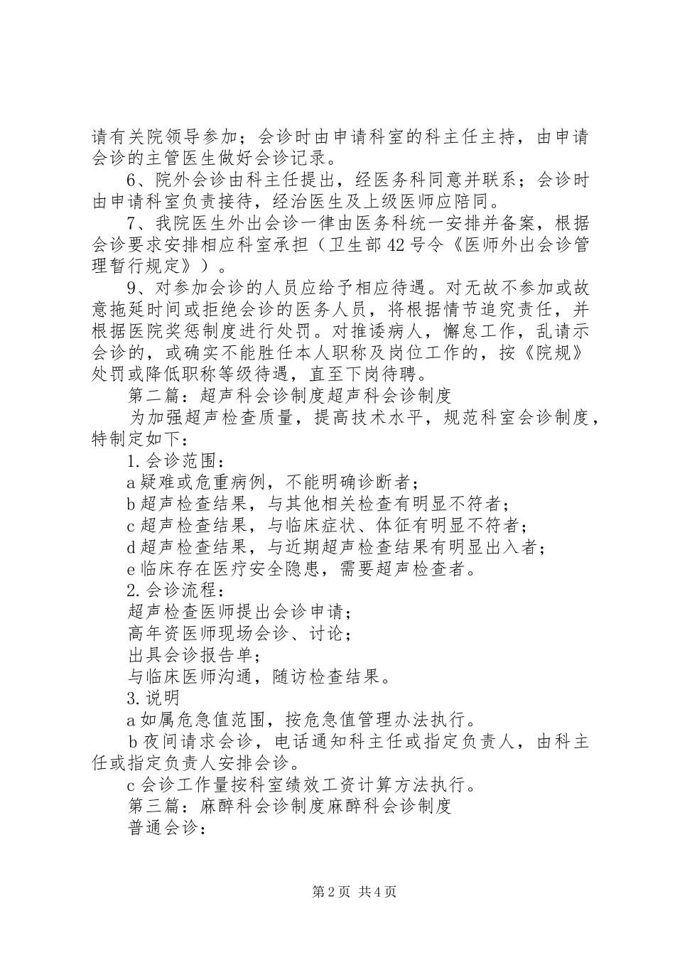 影像科会诊规章制度_第2页