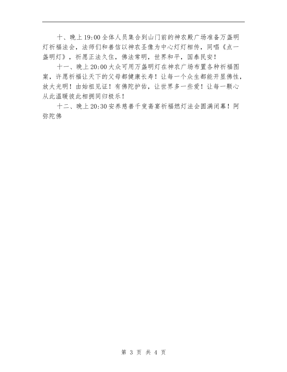 重阳节安养慈善千叟斋宴活动方案_第3页