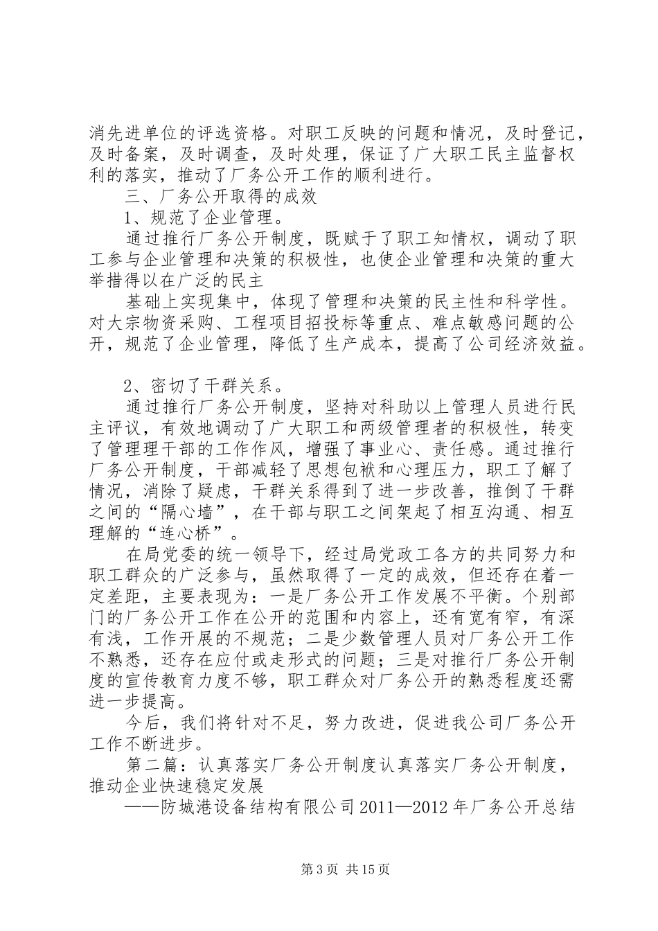 认真落实厂务公开规章制度_第3页