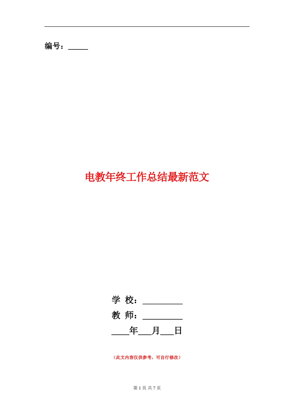 电教年终工作总结最新范文_第1页