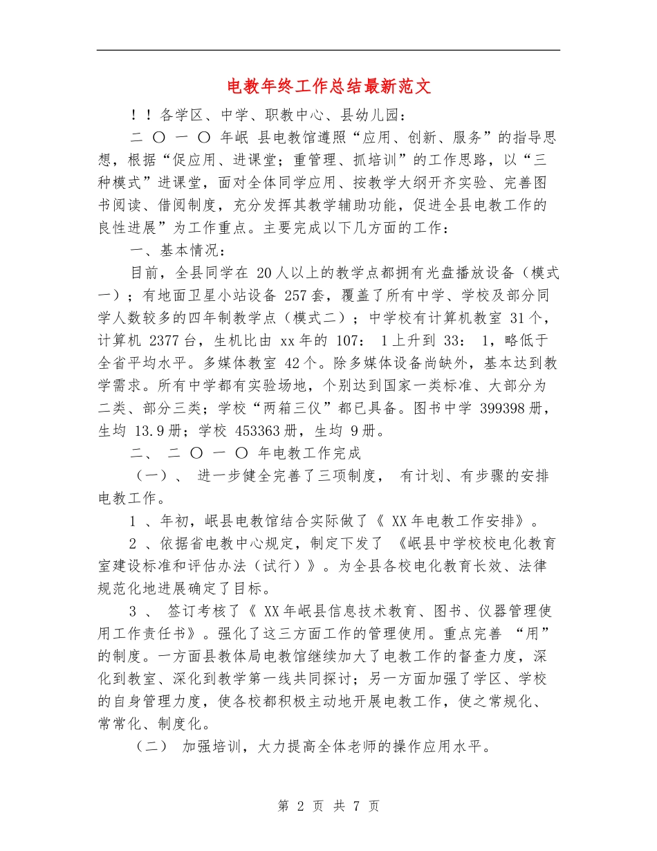 电教年终工作总结最新范文_第2页