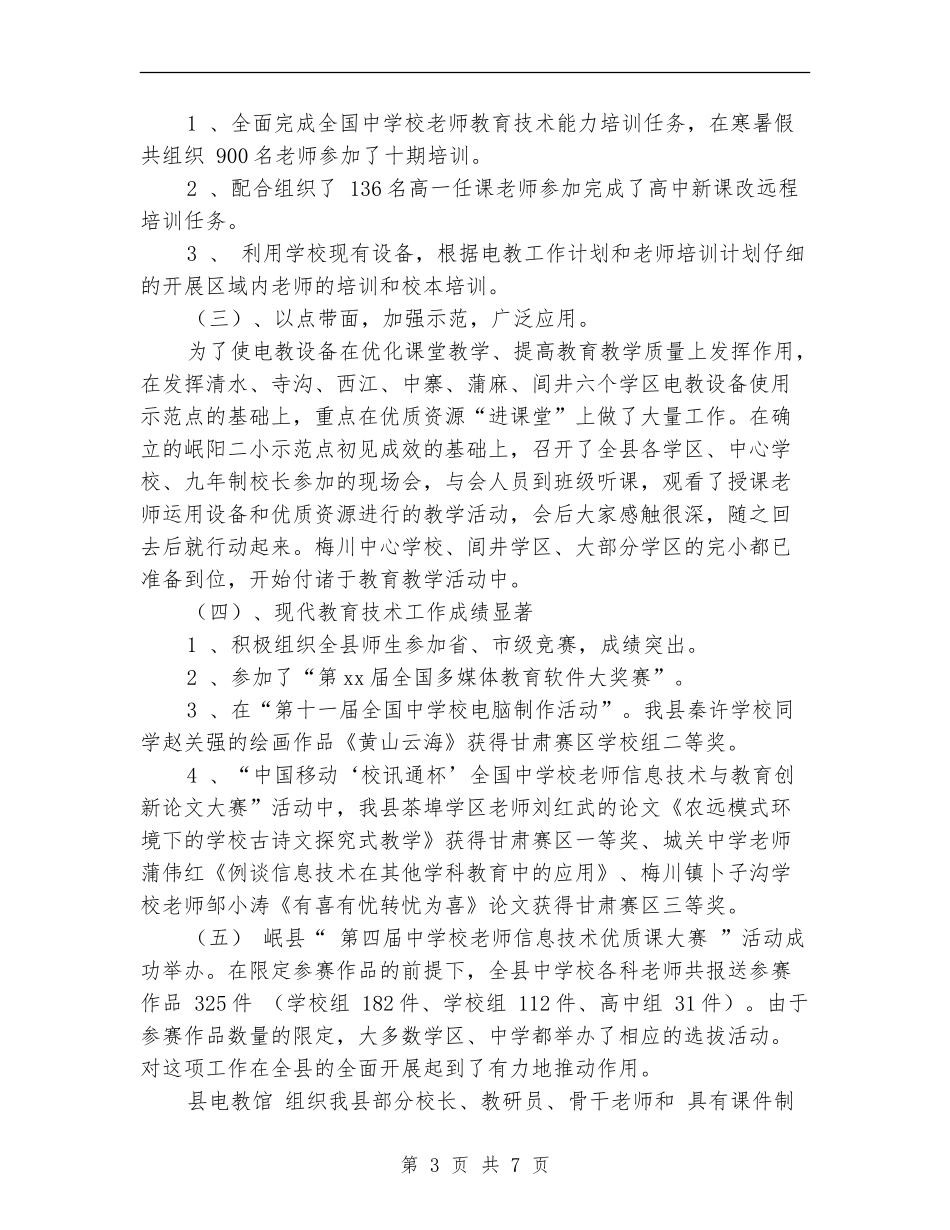 电教年终工作总结最新范文_第3页