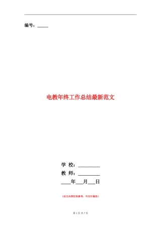 电教年终工作总结最新范文