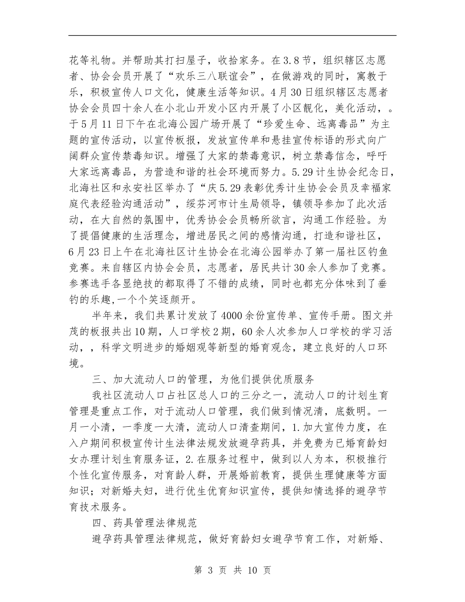 某镇计划生育工作半年总结_第3页