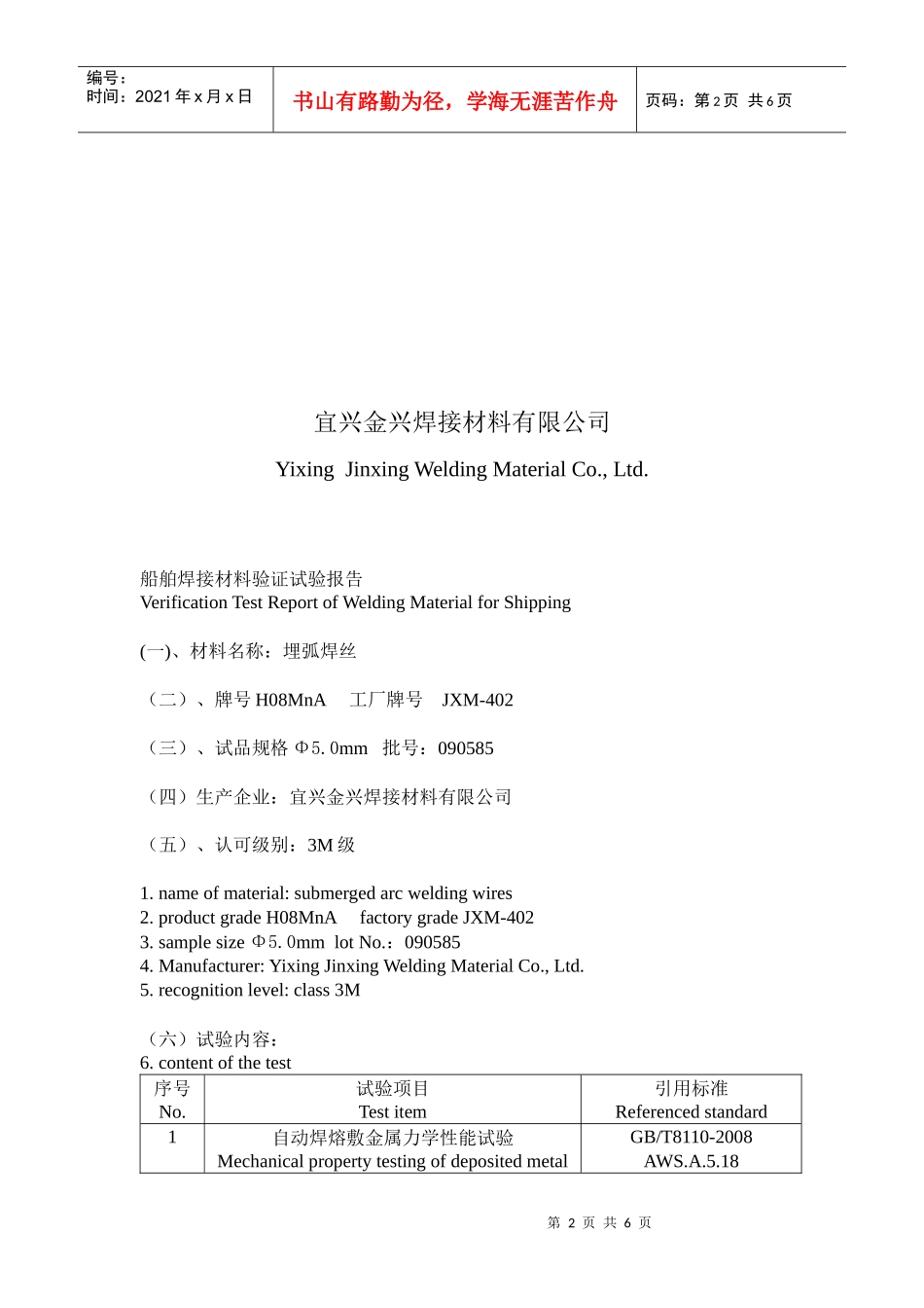 船舶材料验证试验报告范本_第2页