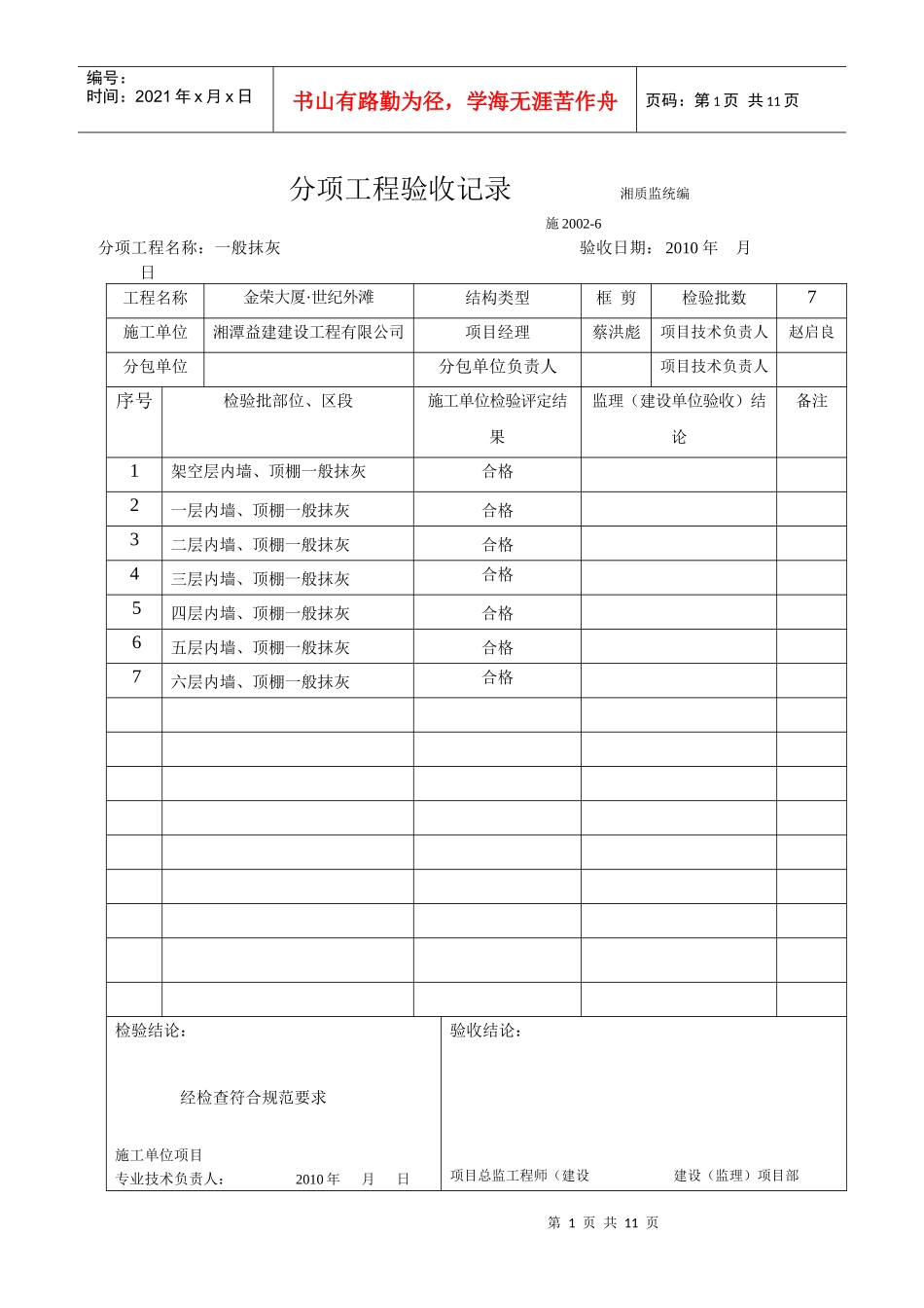 装饰装修分项_第1页