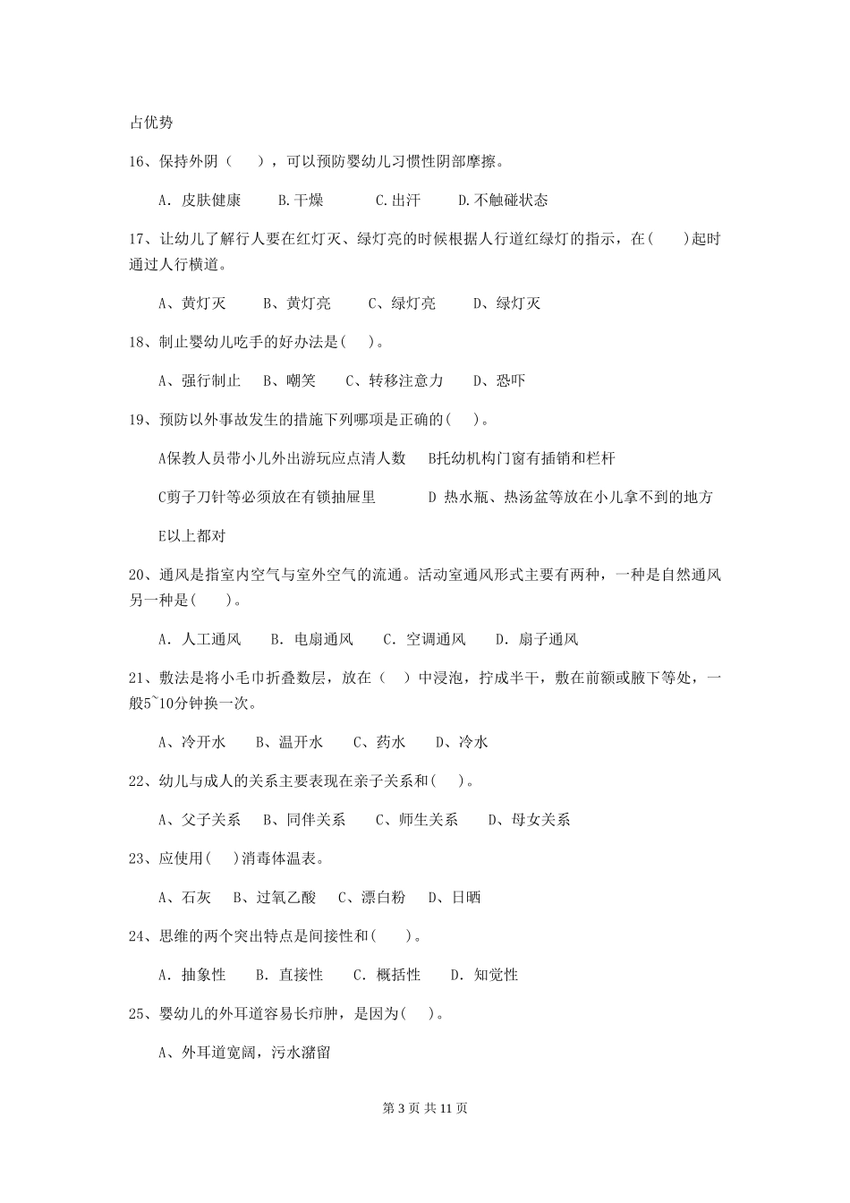 2024-2024年度幼儿园保育员初级考试试卷D卷-附答案_第3页