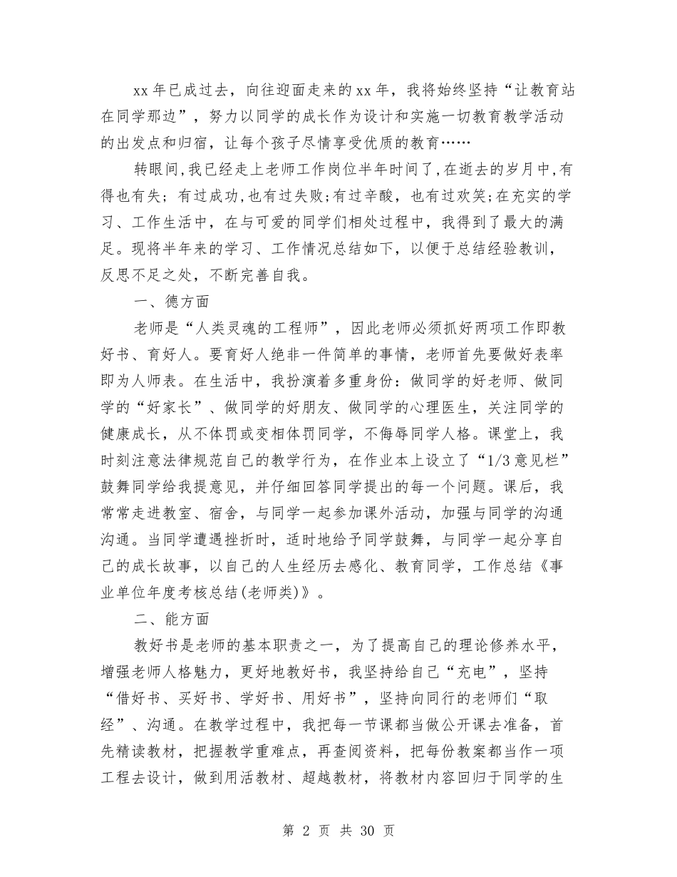 2024年单位年终考核工作总结与2024年单位班子述职述廉报告汇编_第2页