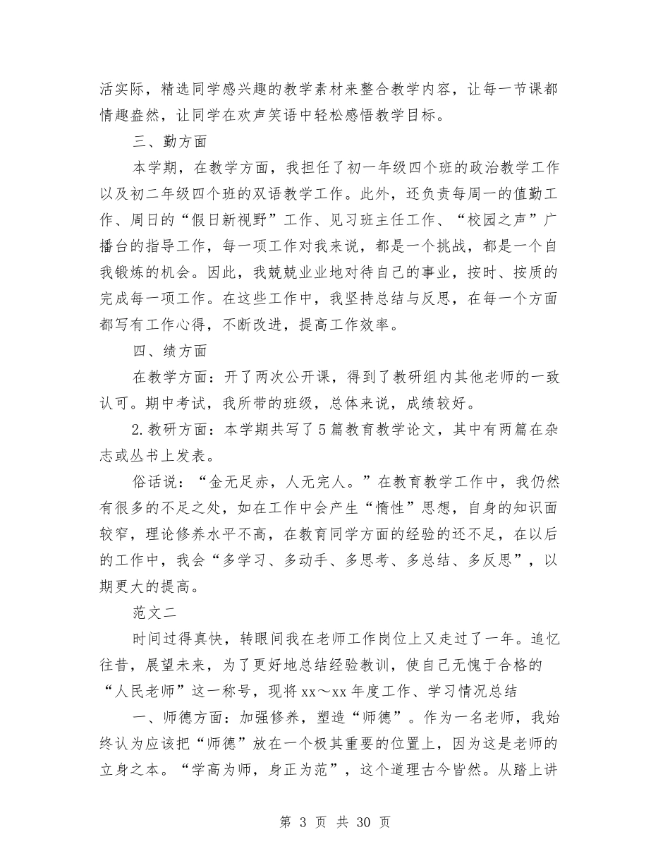 2024年单位年终考核工作总结与2024年单位班子述职述廉报告汇编_第3页