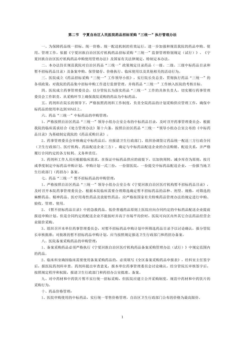 药事管理规章制度汇编_第2页