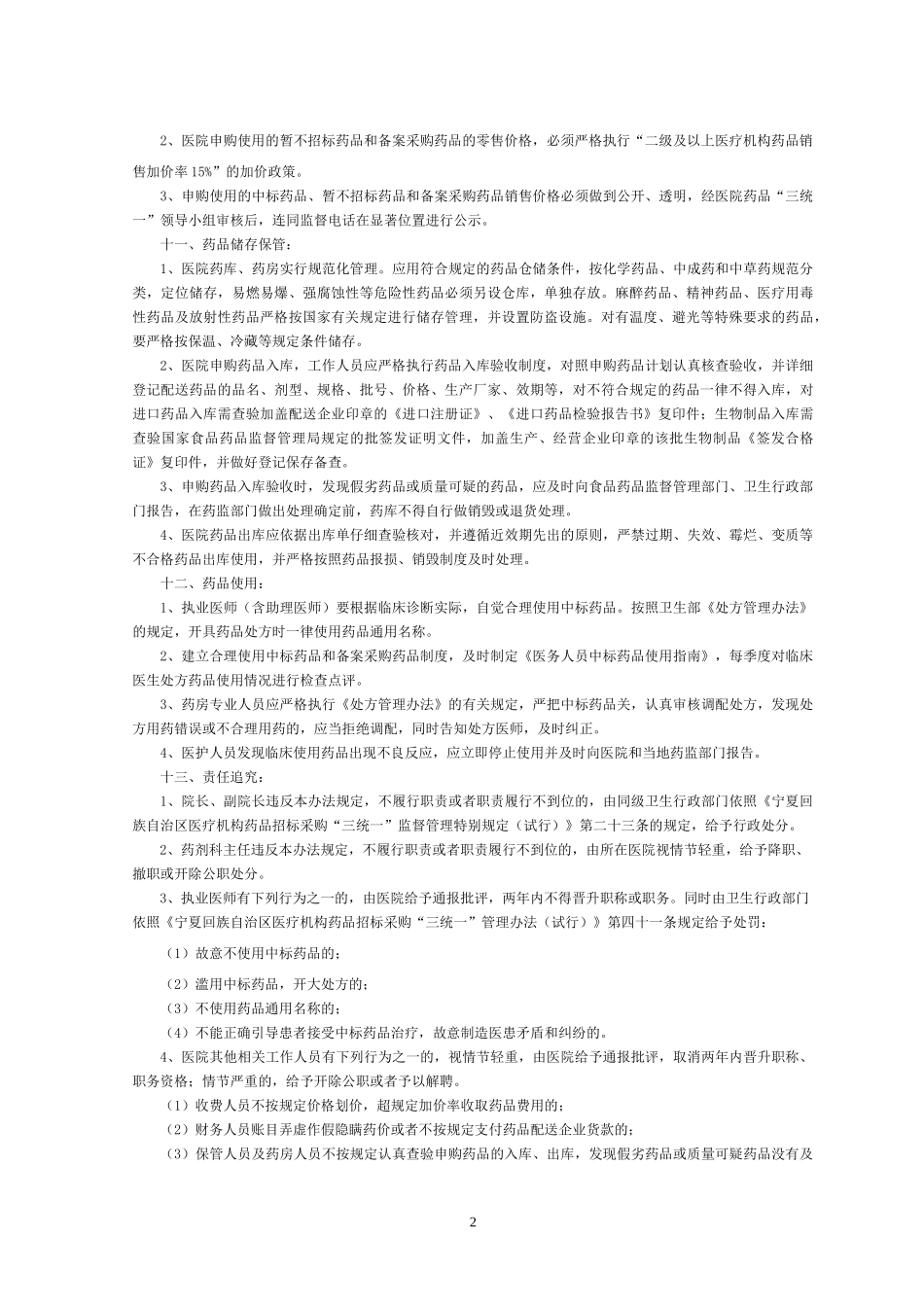 药事管理规章制度汇编_第3页