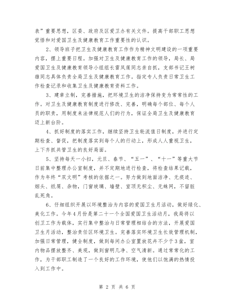 2024XX局健康教育工作计划范文与2024七月份个人工作总结汇编_第2页