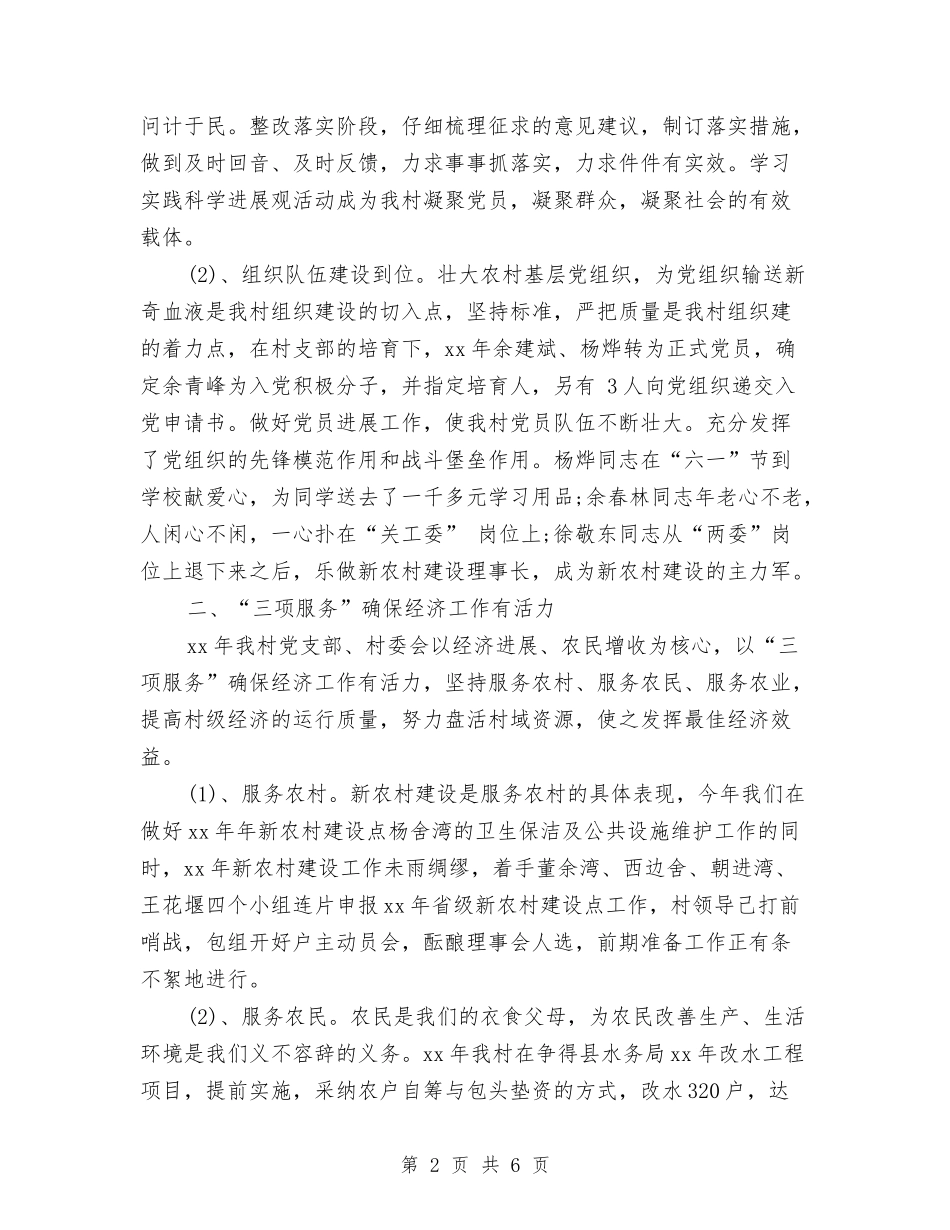 2024年新农村建所个人工作总结与2024年新农村建设个人工作总结汇编_第2页