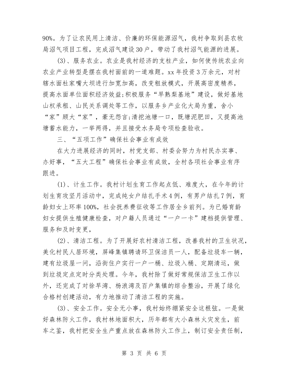 2024年新农村建所个人工作总结与2024年新农村建设个人工作总结汇编_第3页