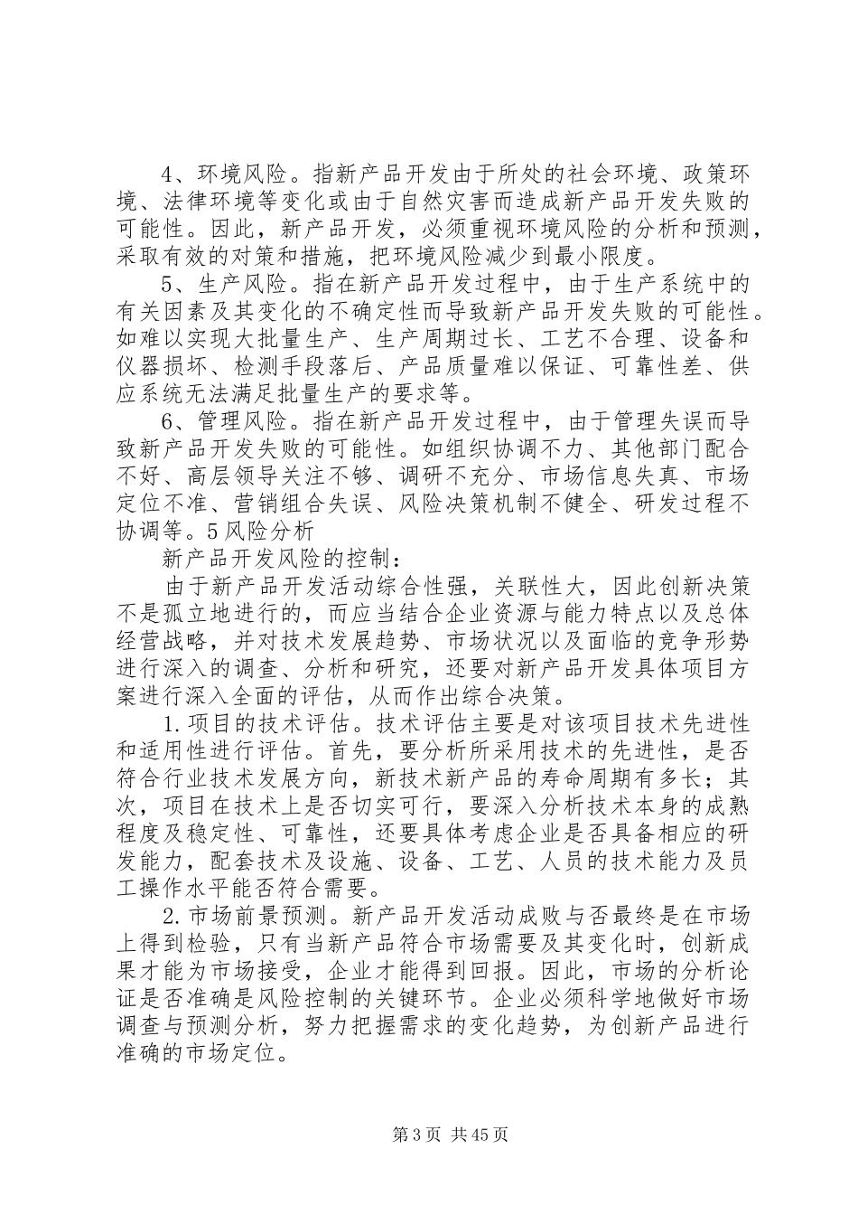 设计开发风险管理规章制度_第3页