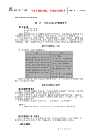 职业经理十项管理技能训练课程