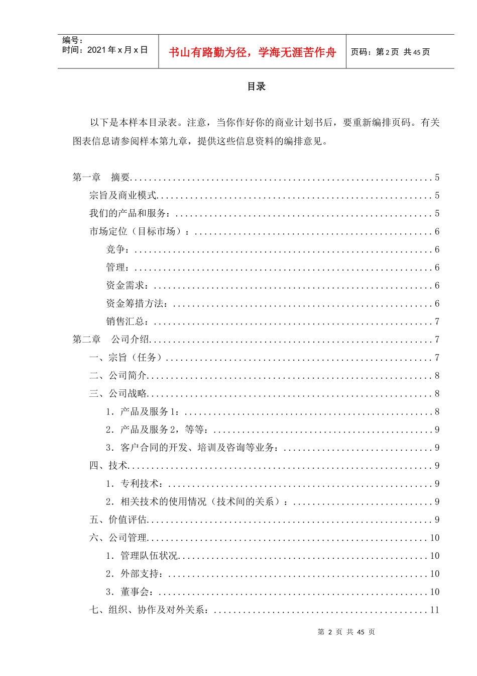 融资商业计划书模板_第2页