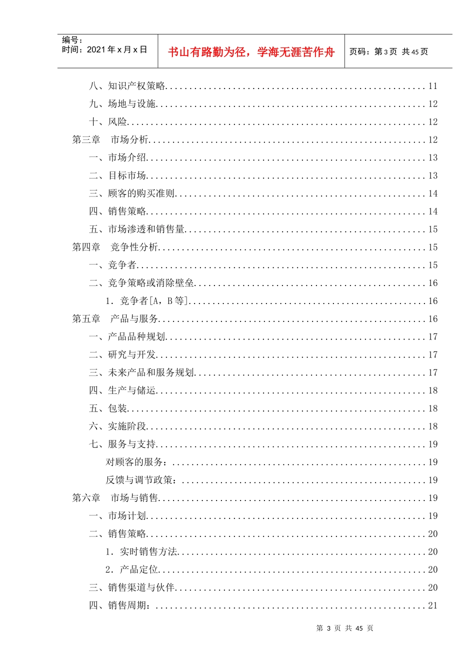 融资商业计划书模板_第3页