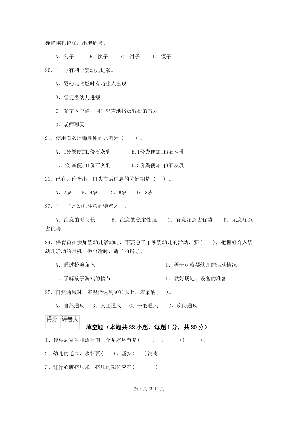 2024-2024年度幼儿园大班保育员开学模拟考试试题试题_第3页