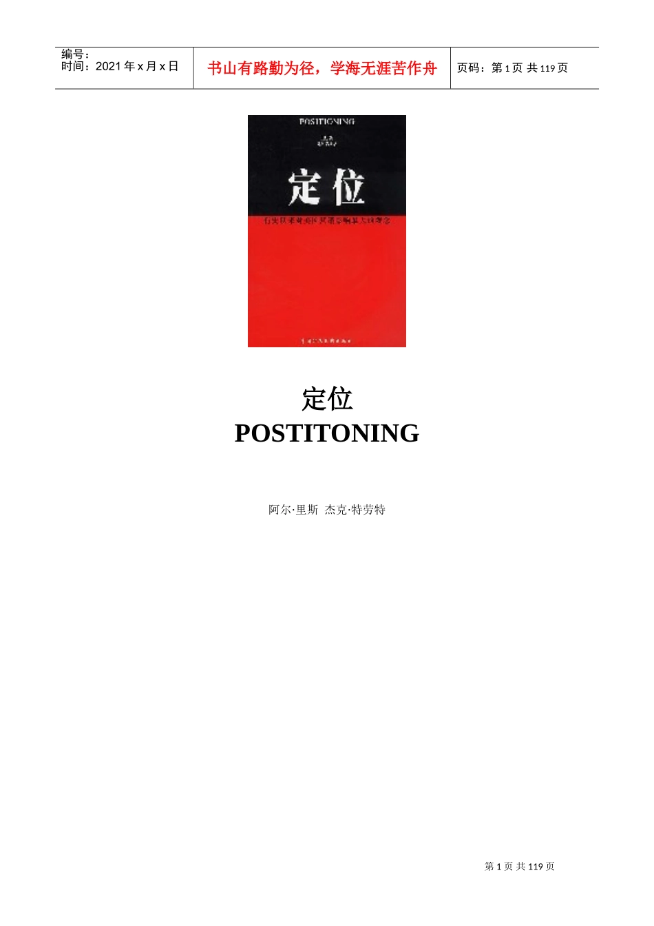 菲利普科特勒定位论_第1页