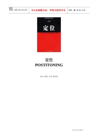 菲利普科特勒定位论