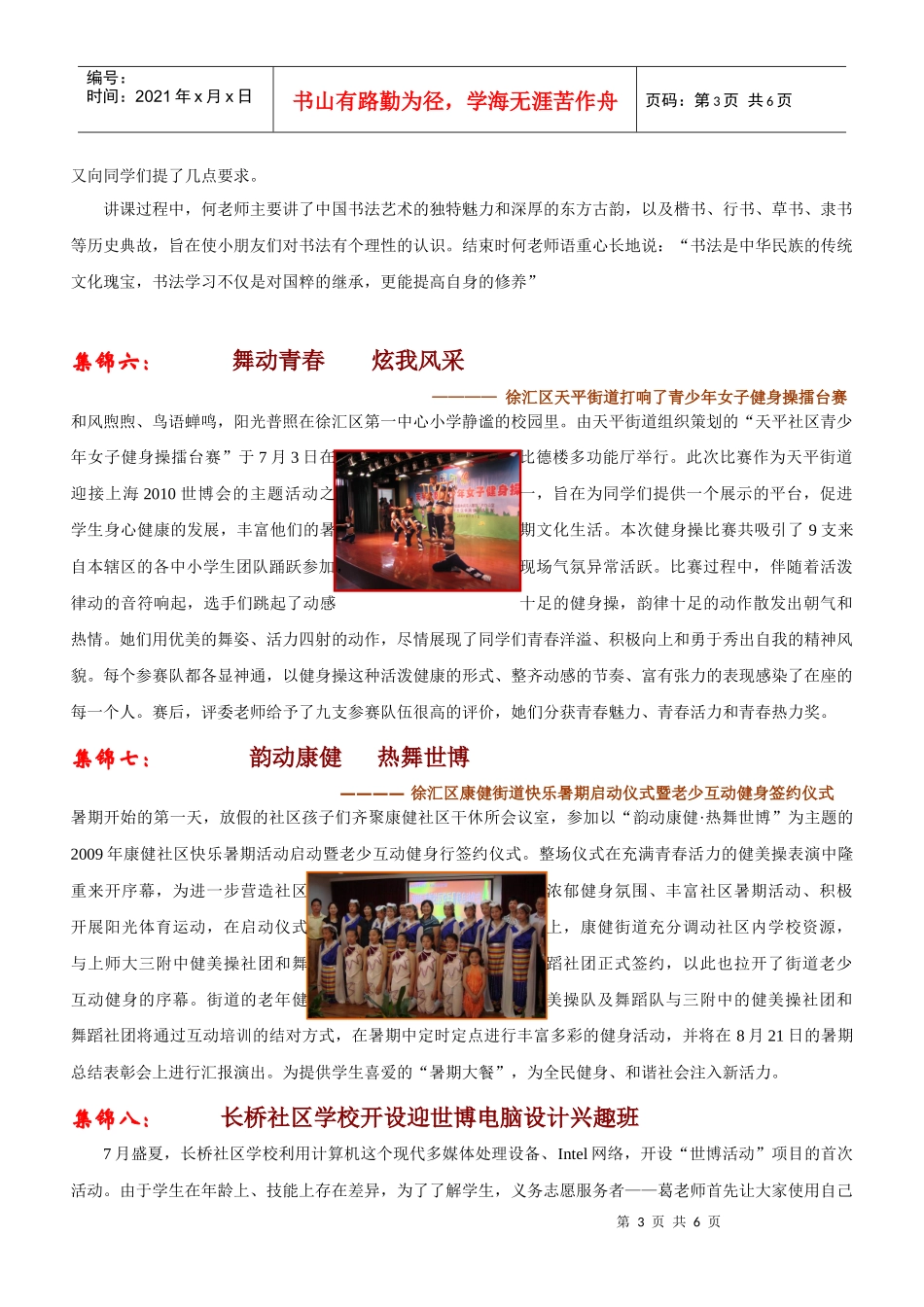 编者按第二期暑期来临，徐汇区各级领导高度重视未成年人暑期_第3页