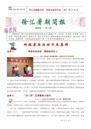 编者按第二期暑期来临，徐汇区各级领导高度重视未成年人暑期