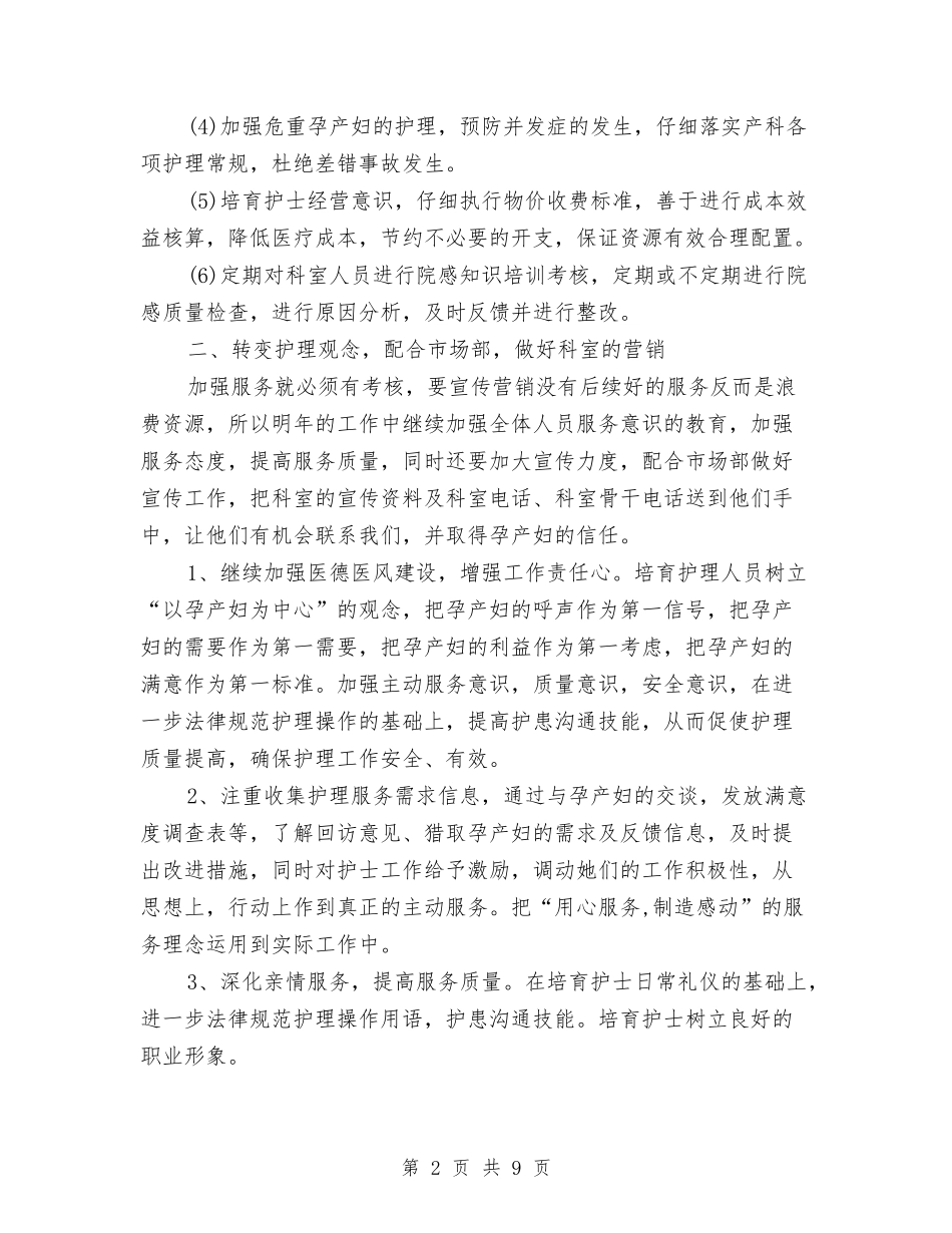 2024妇产科护理计划与2024妇女节文艺晚会活动方案：三八妇女节比赛汇编_第2页