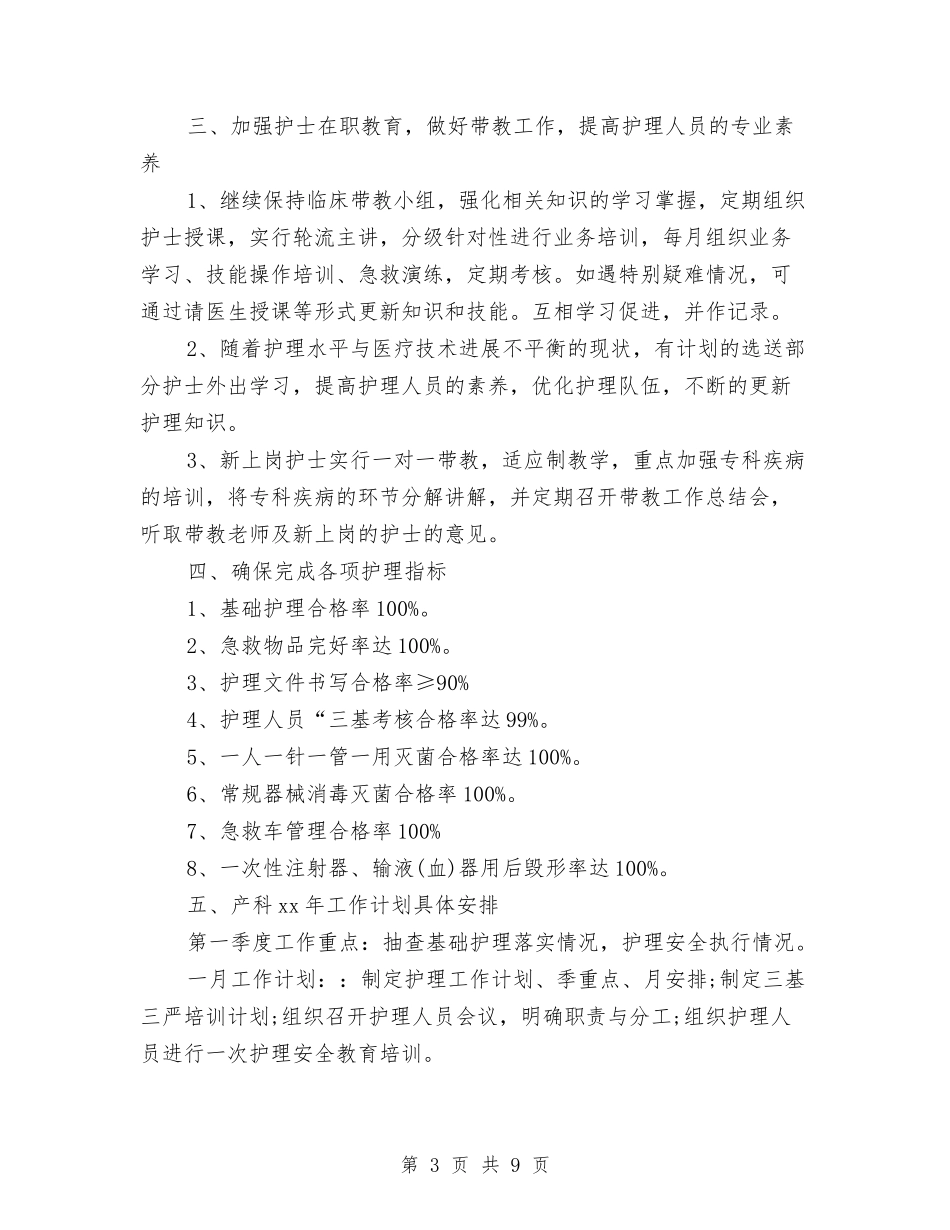 2024妇产科护理计划与2024妇女节文艺晚会活动方案：三八妇女节比赛汇编_第3页