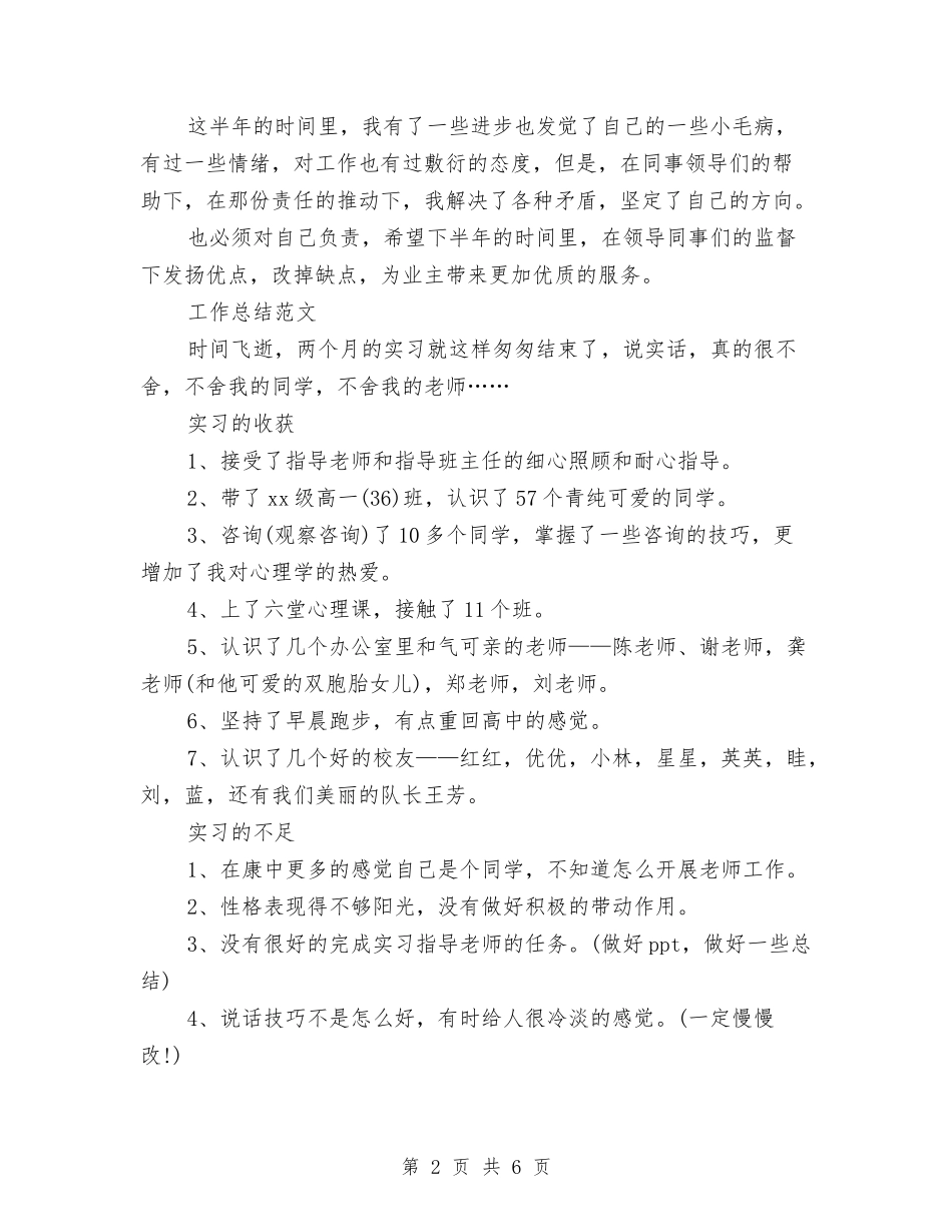 2024年公司职员年终总结范文与2024年公司职员试用期工作总结汇编_第2页