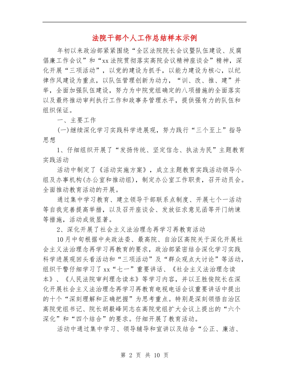 法院干部个人工作总结样本示例_第2页
