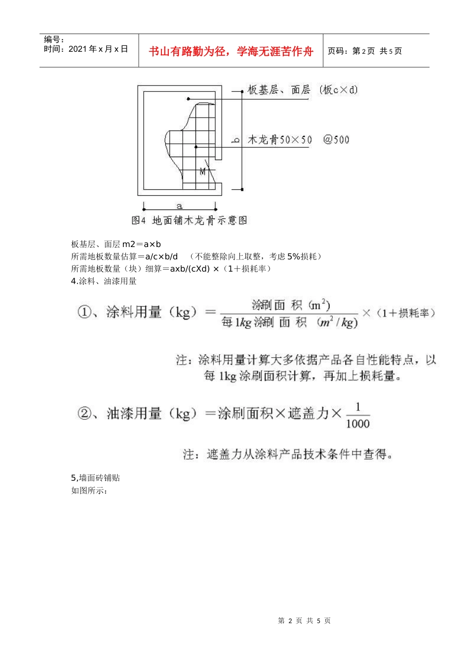 西安装修课堂之工程量简易计算规则_第2页