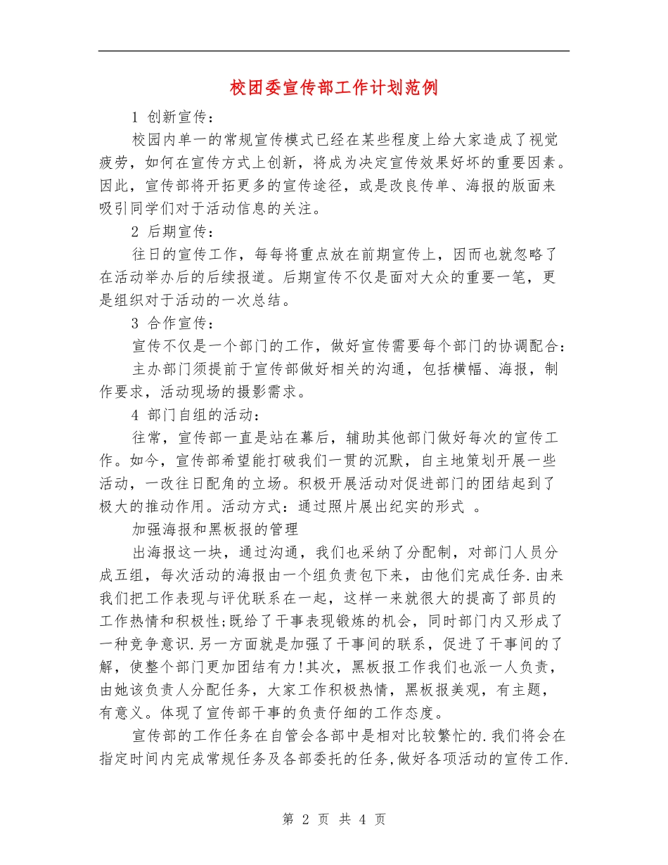 校团委宣传部工作计划范例_第2页