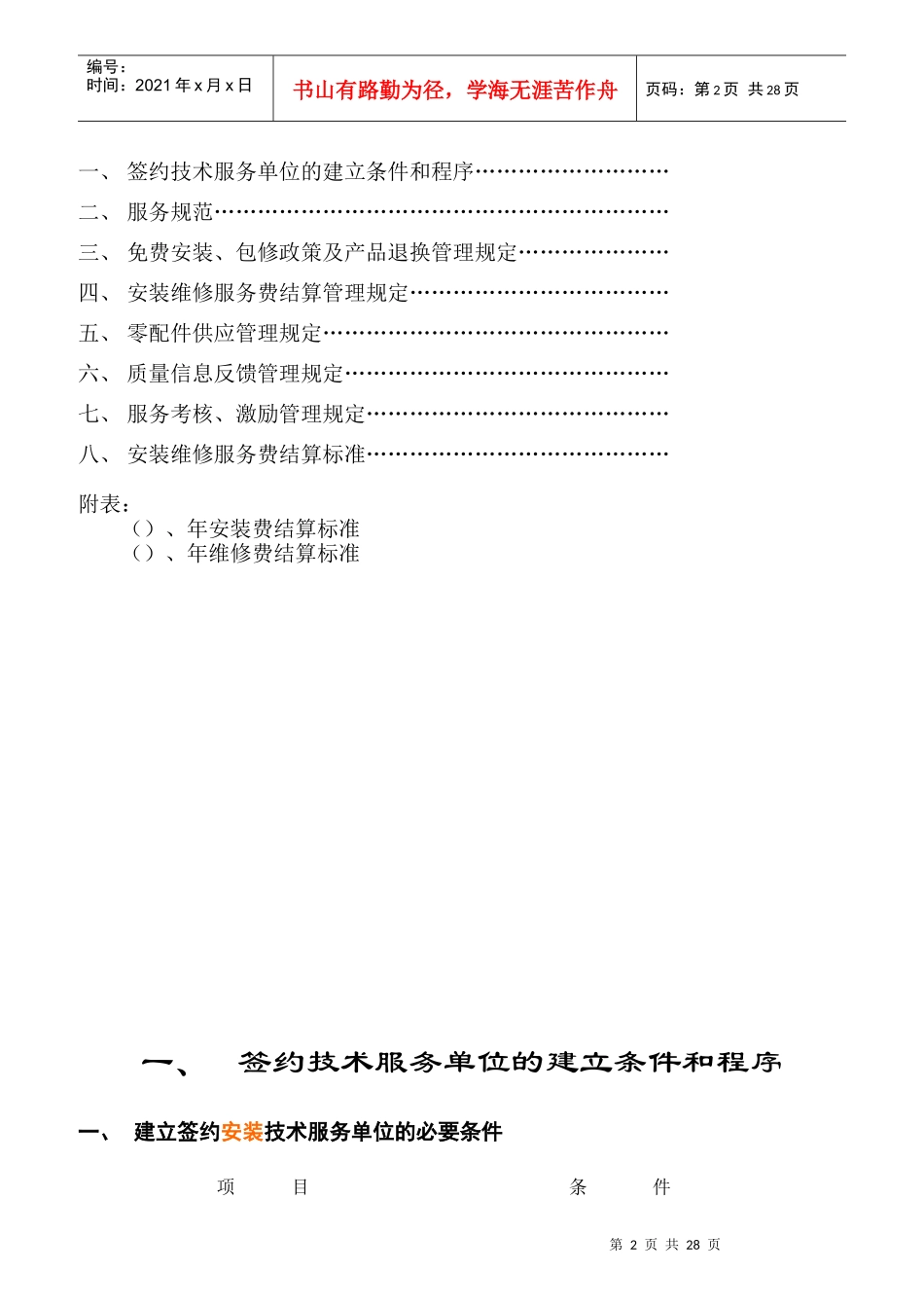 美的空调顾客服务管理制度概述_第2页