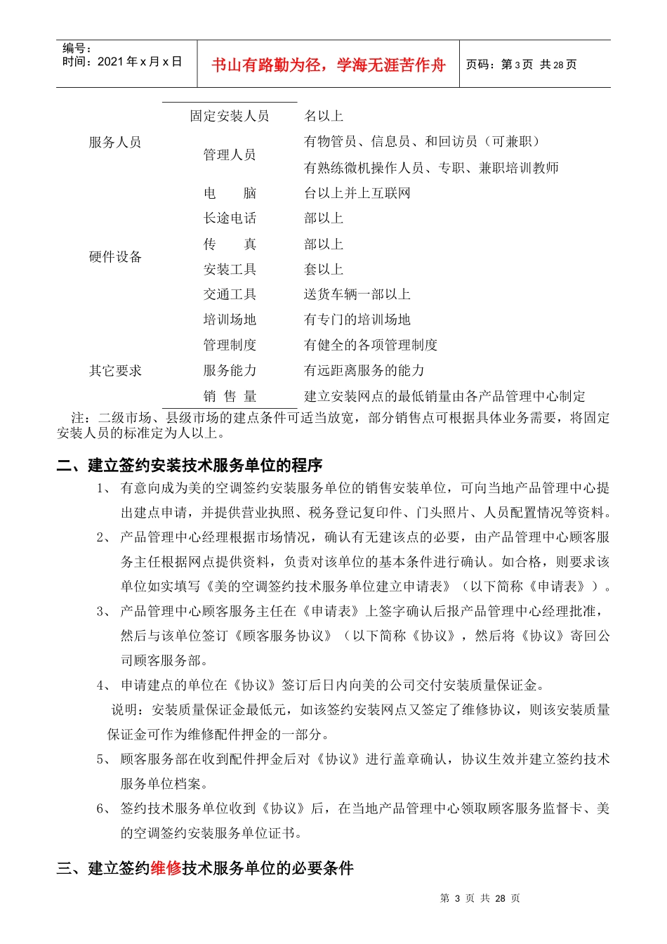 美的空调顾客服务管理制度概述_第3页