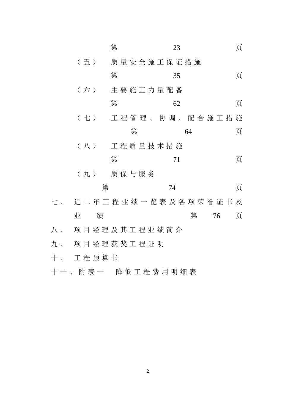 装饰装修工程施组标书_第3页