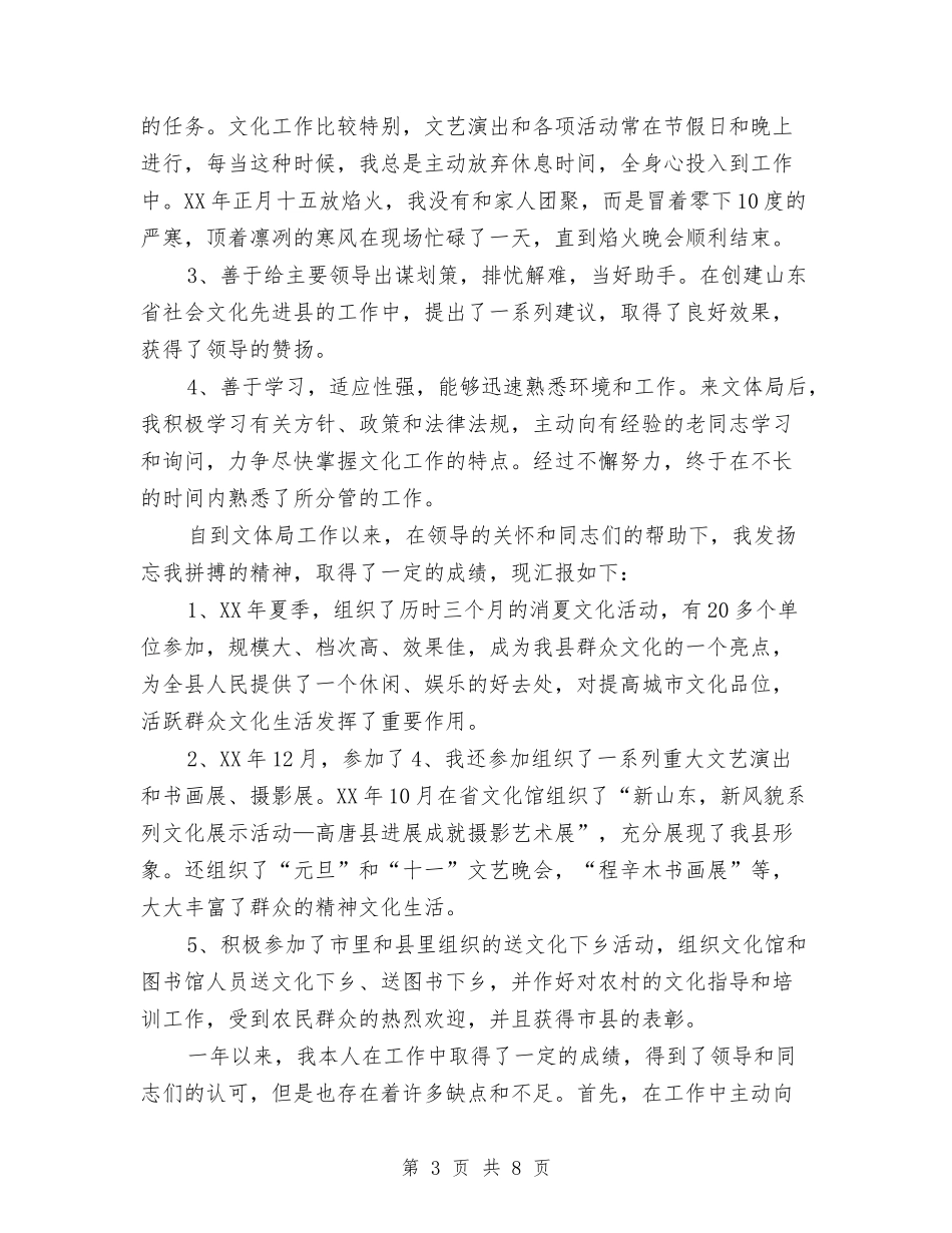 2024年文化体育局副局长年度总结范文与2024年文化体育工作计划范文汇编_第3页