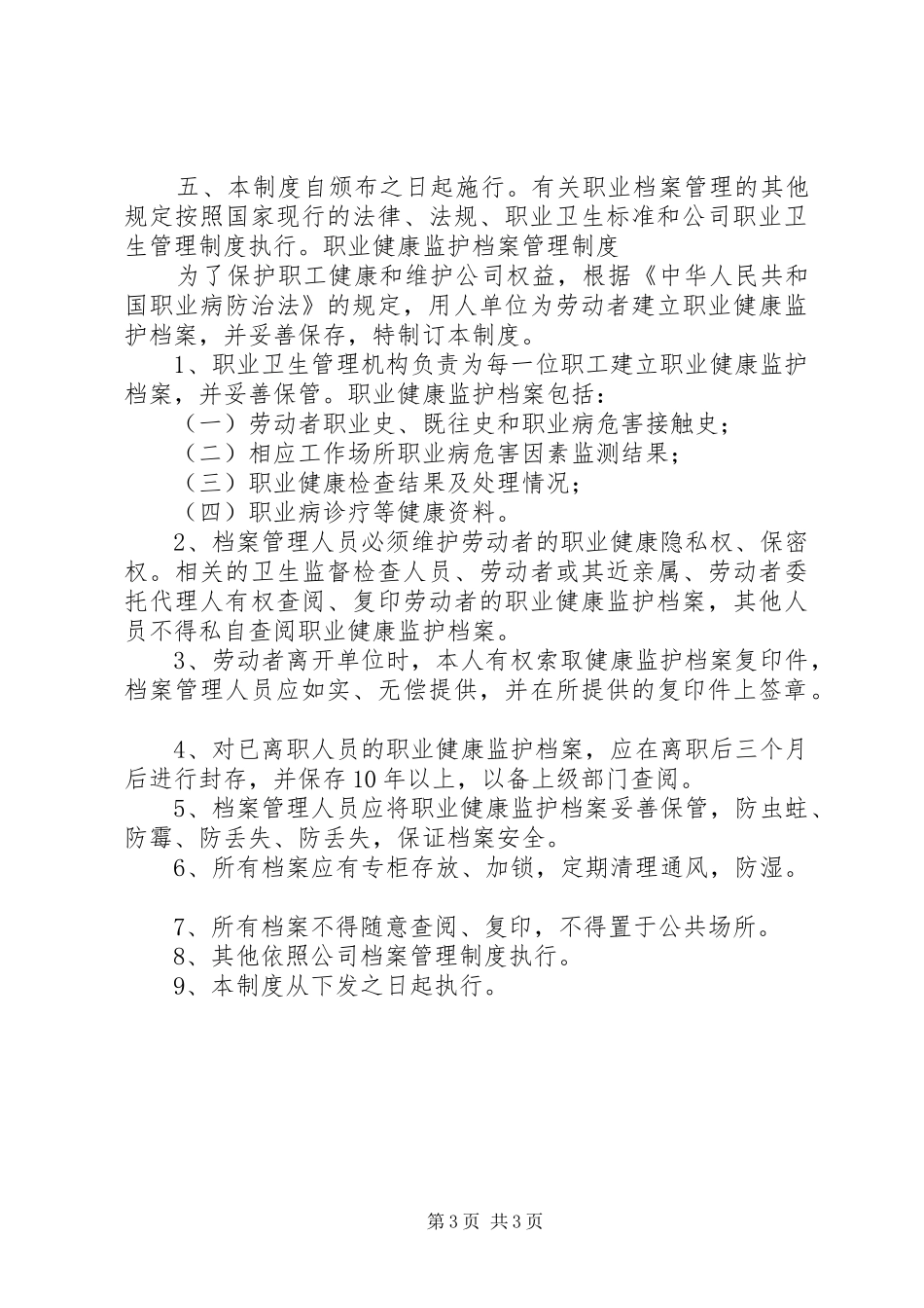 煤矿职业卫生档案管理规章制度[模版] _第3页