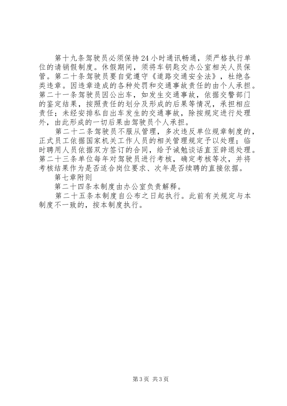 乡镇公车管理规章制度 _第3页